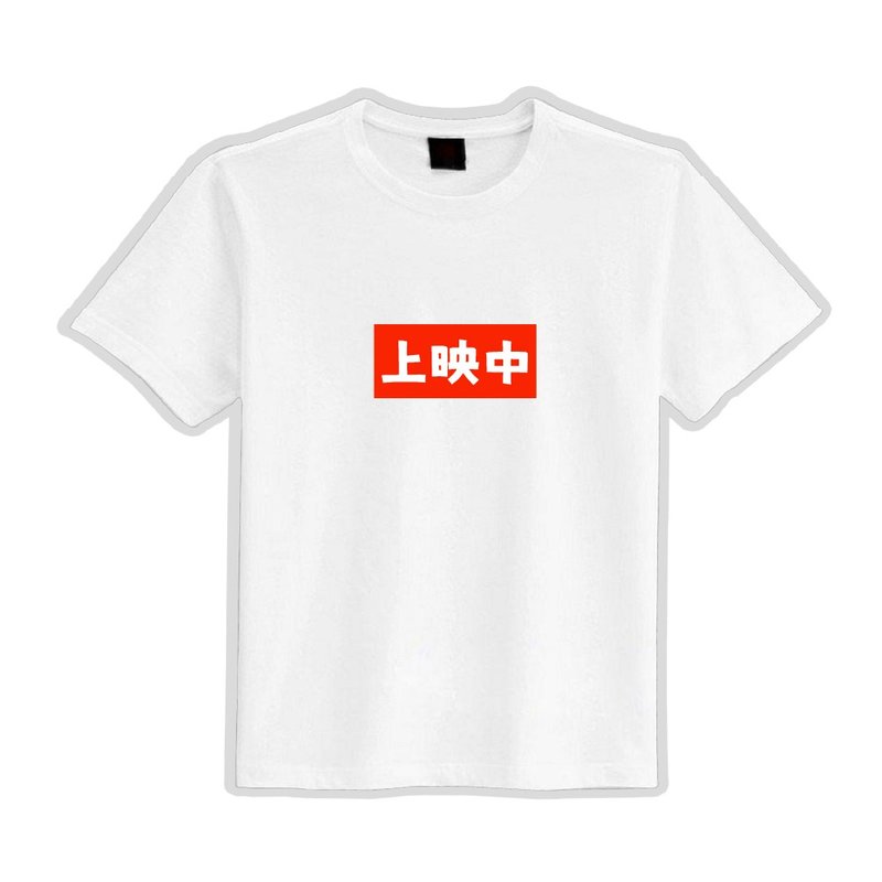 日本 上映中 招牌 文創 衣服 T恤 白T 童裝 純棉 吸濕排汗 涼感衣 - 男 T 恤 - 棉．麻 多色