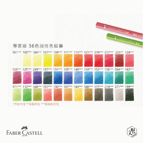 ファーバーカステル アーティストグレード油性色鉛筆 - 36色 鉄