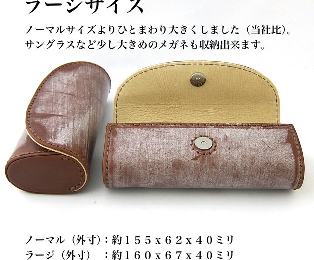 一枚革のブライドルレザーで仕立てたメガネケース「Leather