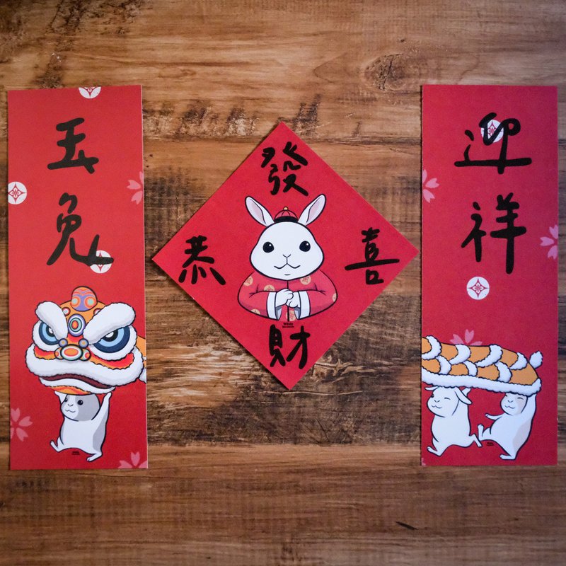 兔年春聯 兔子春聯 3入一組 / 玉兔迎祥 春聯 / 2023春聯 - 紅包袋/春聯 - 紙 紅色