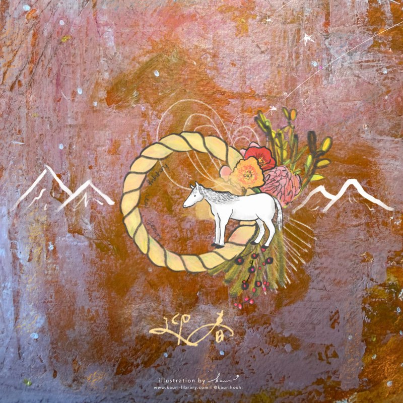 2026日式新年揮春 : お正月飾り・しめ縄ポスター - 利是封/揮春 - 紙 橘色