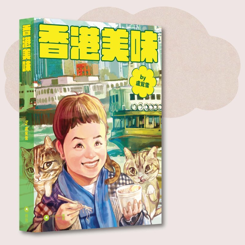 盧覓雪_香港美味_台灣限定 - 刊物/書籍 - 紙 多色