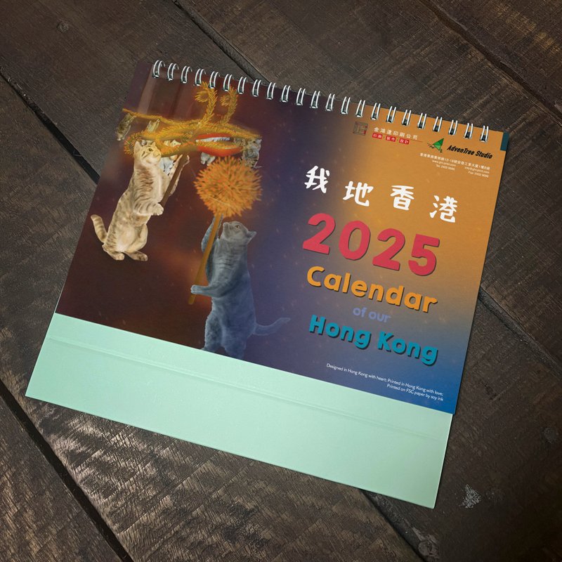 【2025 Calendar of our Hong Kong | Watercolor Illustration 】 - ปฏิทิน - กระดาษ 