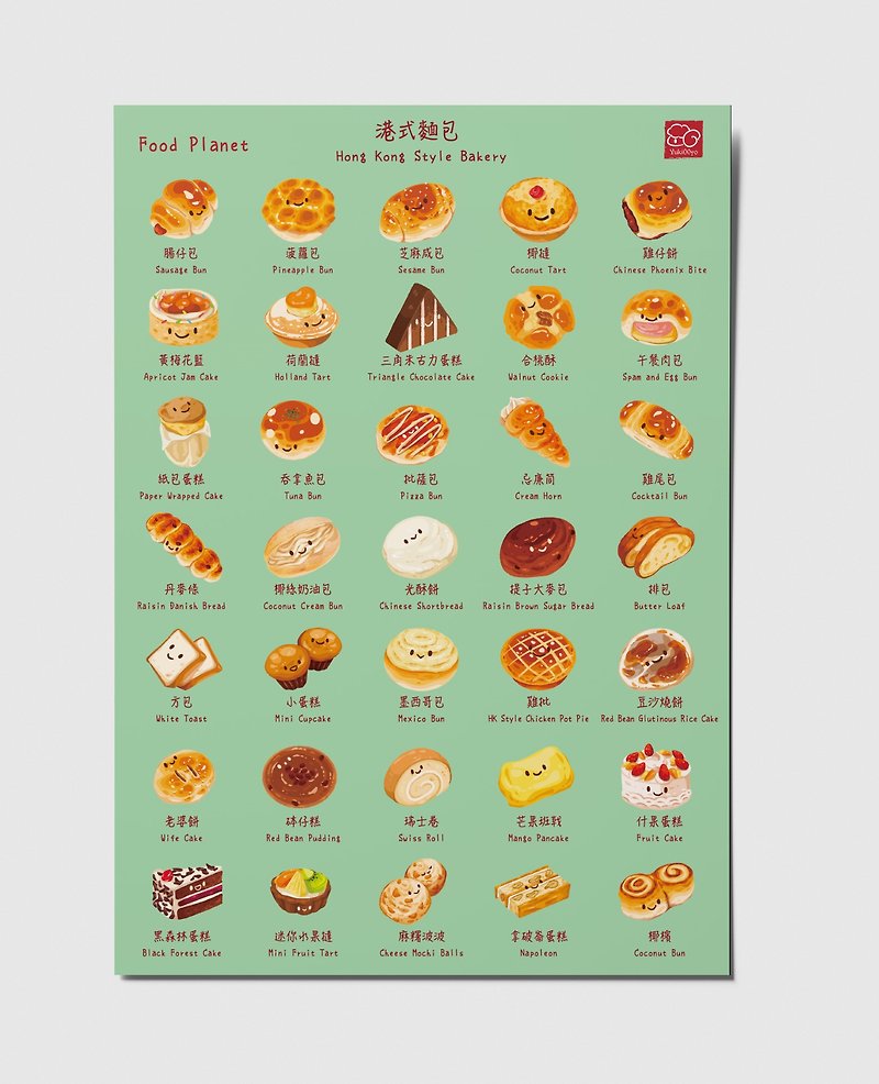 食べ物イラストポスター - 香港風パンシリーズのテーマ - ポスター・絵 - 紙 