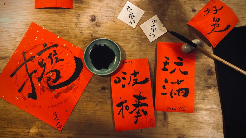 小品春聯－寫字快閃體驗課 - 插畫/繪畫/寫字 - 紙 