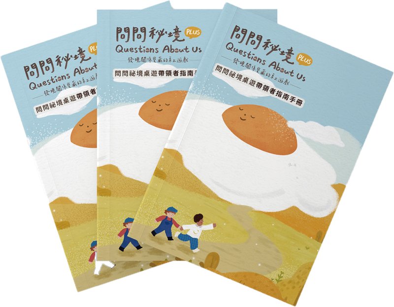 問問祕境桌遊帶領者指南手冊電子書 - 電子書/雜誌 - 其他材質 