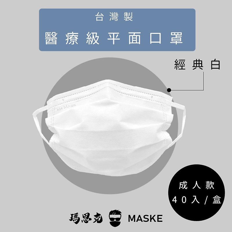 Classic White_Taiwan Made Wide Earband Adult Medical 40pcs - หน้ากาก - วัสดุอื่นๆ ขาว