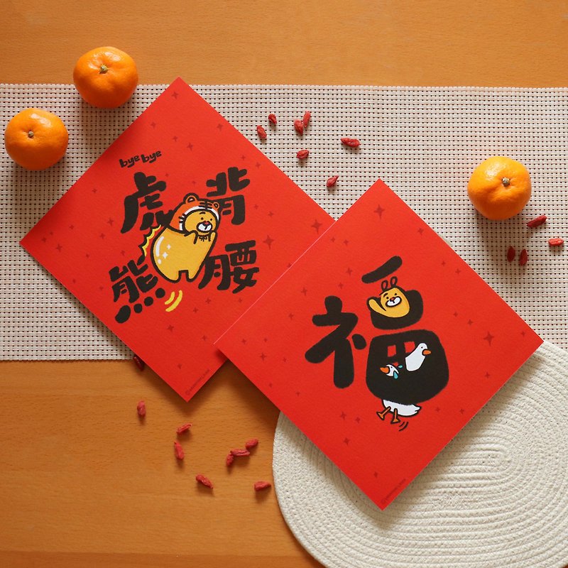 New Year series waving spring byebye - Chinese New Year - Paper Red