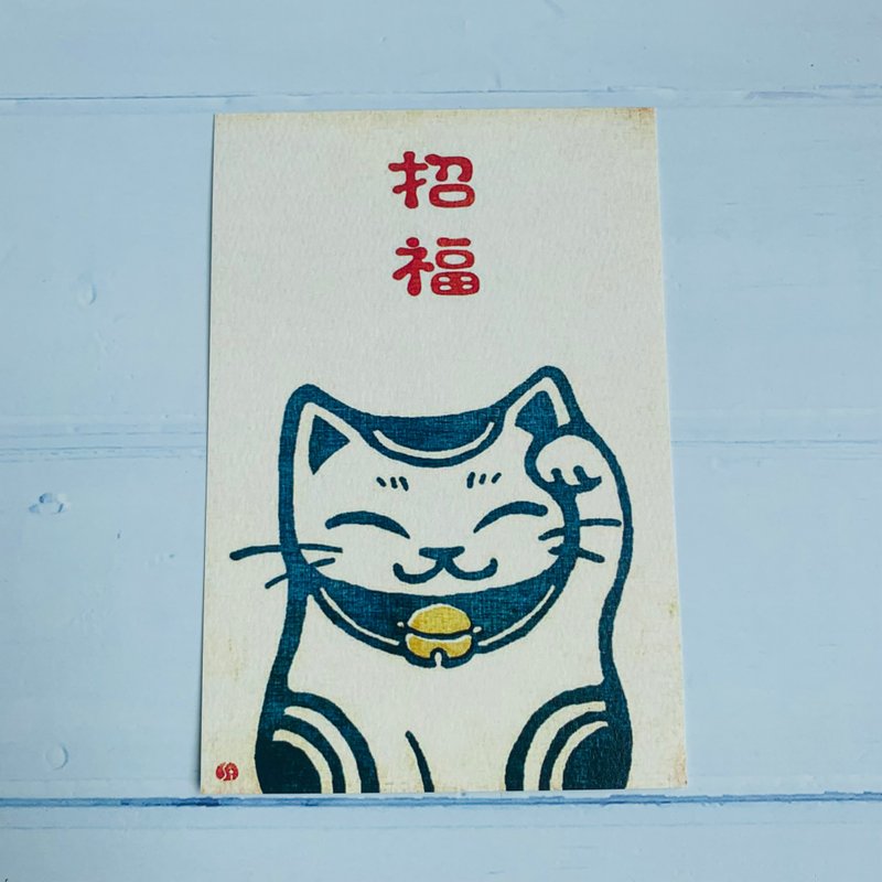 日本明信片/卡片-染繪風-招財貓(代寫卡片) - 卡片/明信片 - 紙 