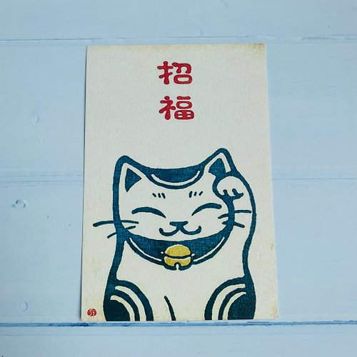 日本木村櫻士堂 - 吉享好物 日本明信片/卡片-染繪風-招財貓
