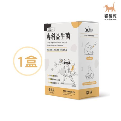 貓後苑CatGarden 貓後苑CatGarden 專科益生菌 試用組 1盒