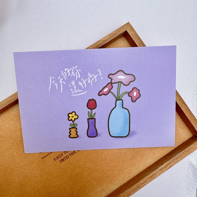 今天的你還好嗎 | 我有祝福想送你系列-祝福卡片 - 卡片/明信片 - 紙 