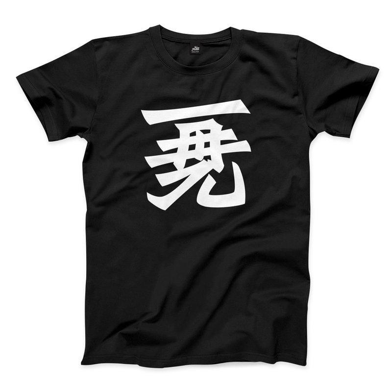 再見 - 大 - 黑 - 中性版T恤 - 男 T 恤 - 棉．麻 黑色