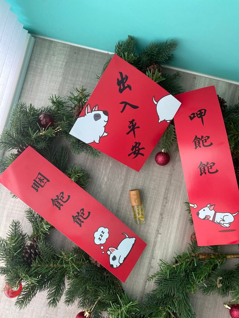 蛇年 還是愛狗狗 賤狗 牛頭梗 春聯 斗方 2025 - 紅包袋/春聯 - 紙 多色