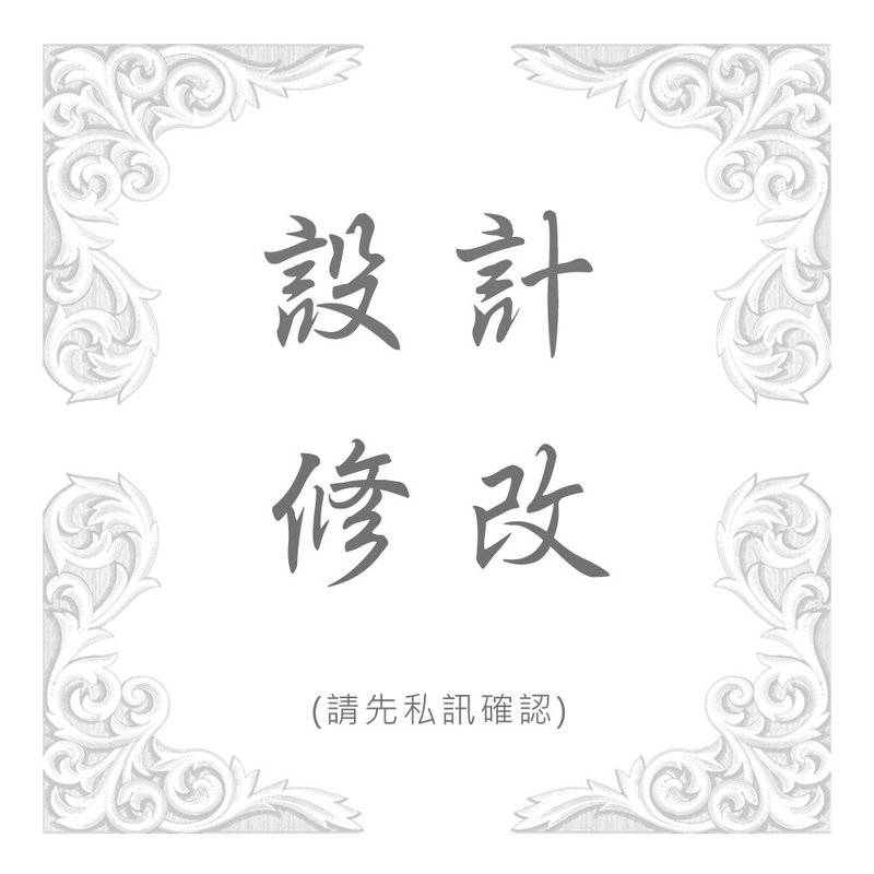 設計修改專用 (請先私訊確認) - 飲料提袋/杯套/杯袋 - 其他材質 白色