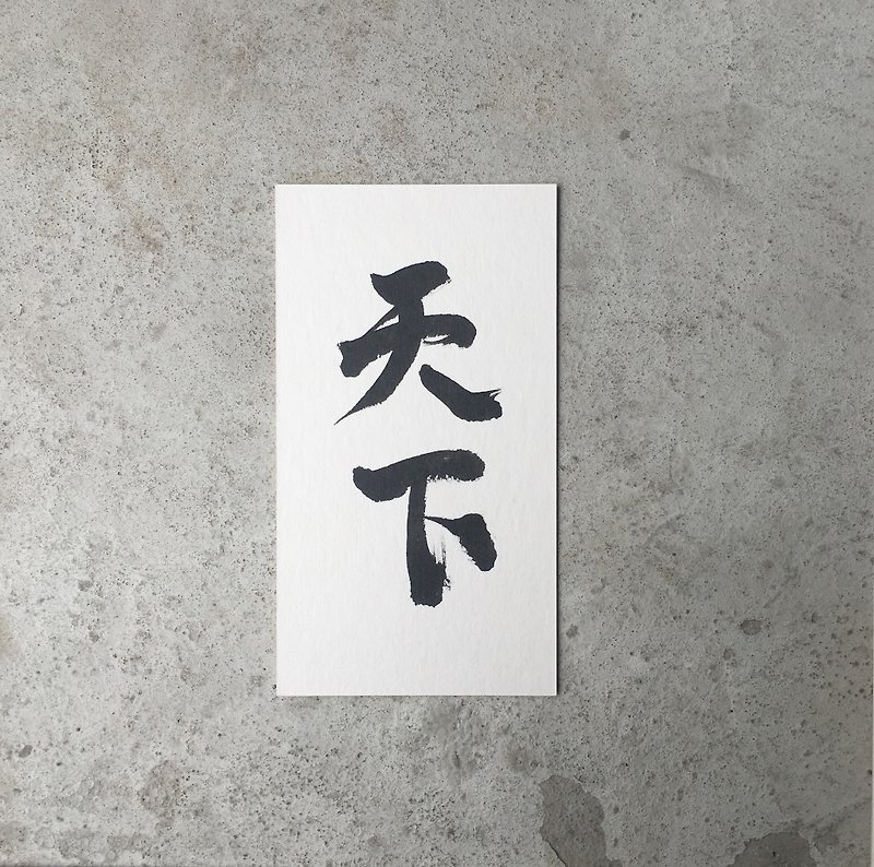  FMO / Calligraphy / The World - การ์ด/โปสการ์ด - กระดาษ ขาว