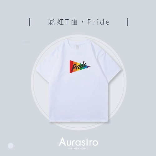 Aurastro運動女孩 貼身衣物專賣 彩虹T恤-Pride(棉T/大學T/彩虹/純棉/印花/高磅棉T/女T恤)