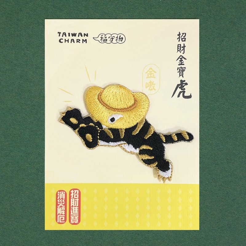 新品-招財金寶虎  滿滿財氣送給你 - 徽章/別針 - 其他人造纖維 黑色