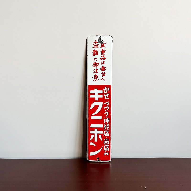 Hidden object Japanese Showa Fukai medicine Juerben painkiller enamel iron plate - ของวางตกแต่ง - โลหะ สีแดง