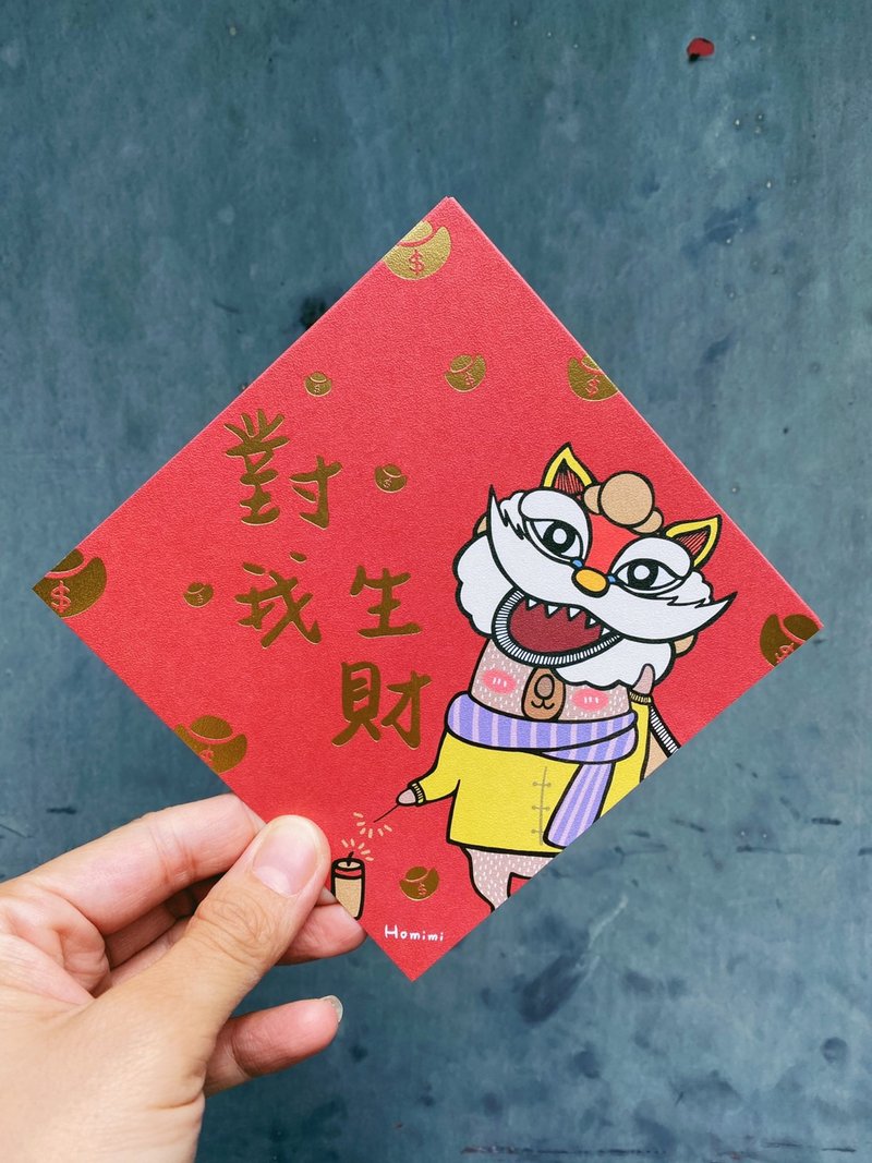 插畫燙金春聯 對我生財 - 紅包袋/春聯 - 紙 紅色