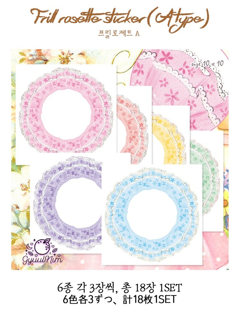 Frill rosette sticker(A type) - 貼紙 - 紙 