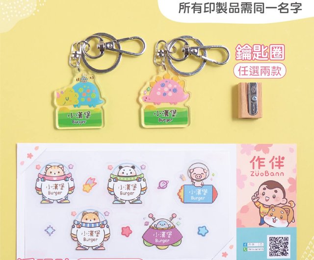 1+1 Not Alone [透明ステッカー+キーホルダー] お得なセット