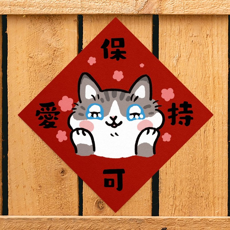 保持可愛【HitoCat 吉豆貓】春聯 揮春 斗方 伴手禮 利是封 - 紅包袋/春聯 - 紙 紅色