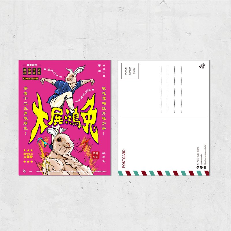 Nopaperstudio 無紙用 懷舊電影海報風格明信片 - 大展鴻圖 - 插畫/繪畫/寫字 - 紙 粉紅色