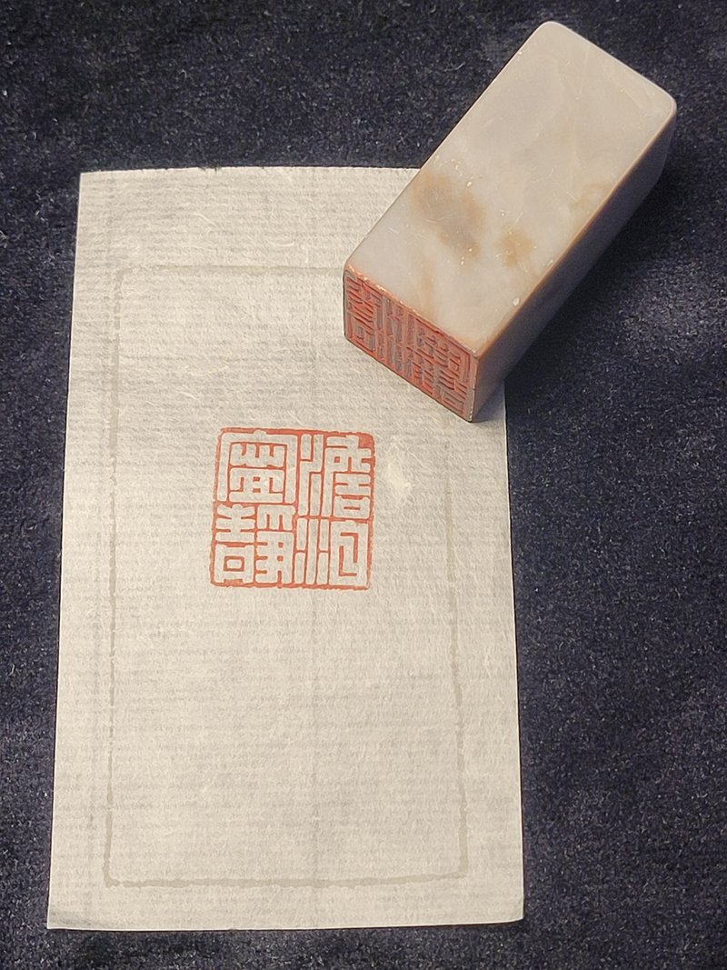 澹泊寧靜 - 手工篆刻印章 - 印章/印台 - 石頭 