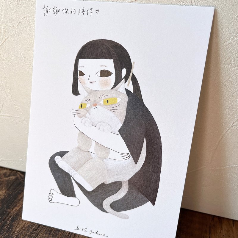 擁抱貓的日子明信片 / 謝謝你的陪伴 - 卡片/明信片 - 紙 
