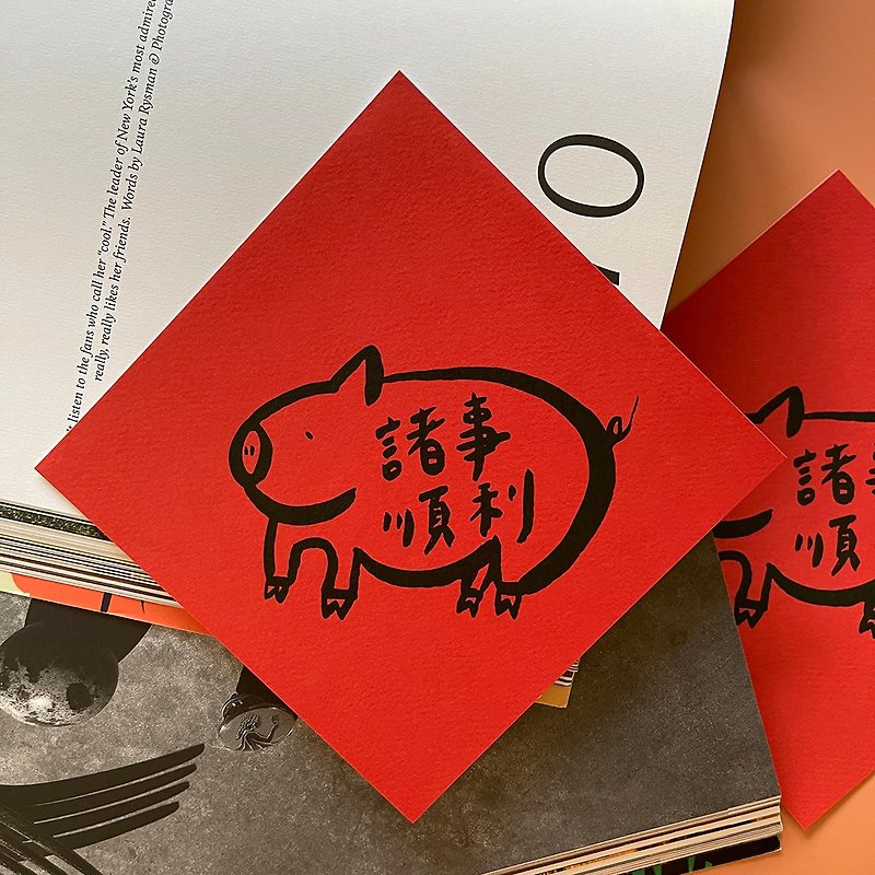 All the best black ink version of Spring Festival couplets - ถุงอั่งเปา/ตุ้ยเลี้ยง - กระดาษ สีแดง