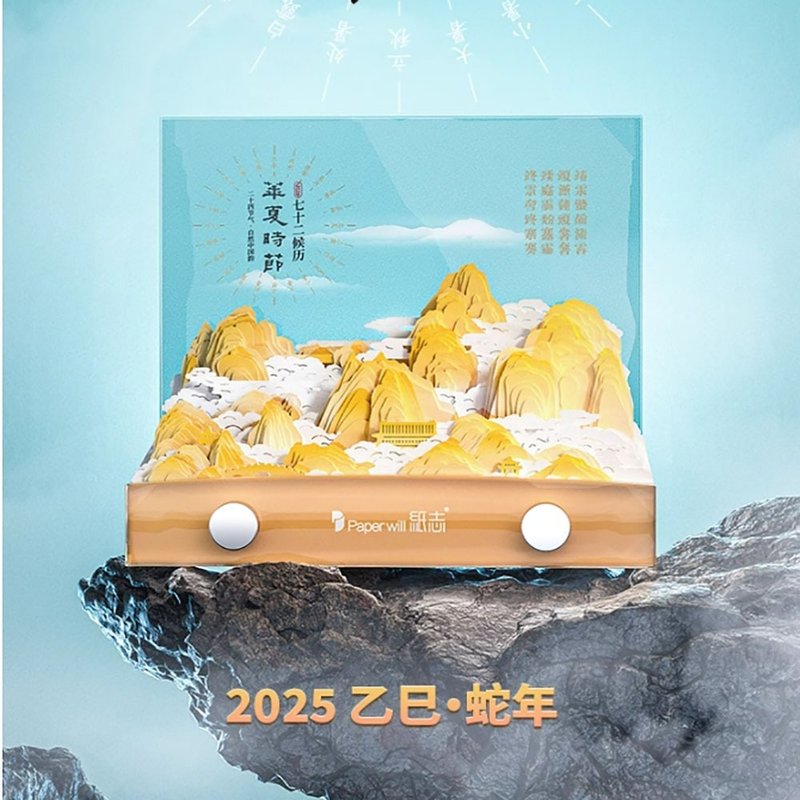 紙志paperwill七十二候歷紙雕2025年日歷小紅書文創禮品 - 日曆/月曆/年曆 - 其他材質 黃色