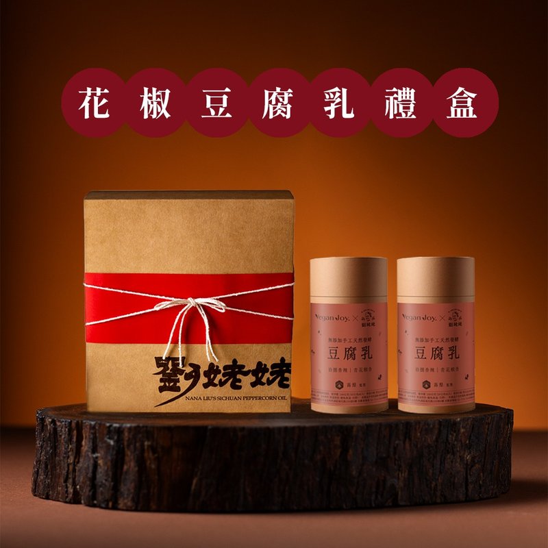 【劉姥姥 x Vegan Joy x 露酪】花椒豆腐乳禮盒 兩入(附紙袋) - 醬料/調味料 - 其他材質 