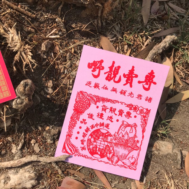 明信片 | #57 紅紙 - 卡片/明信片 - 紙 粉紅色