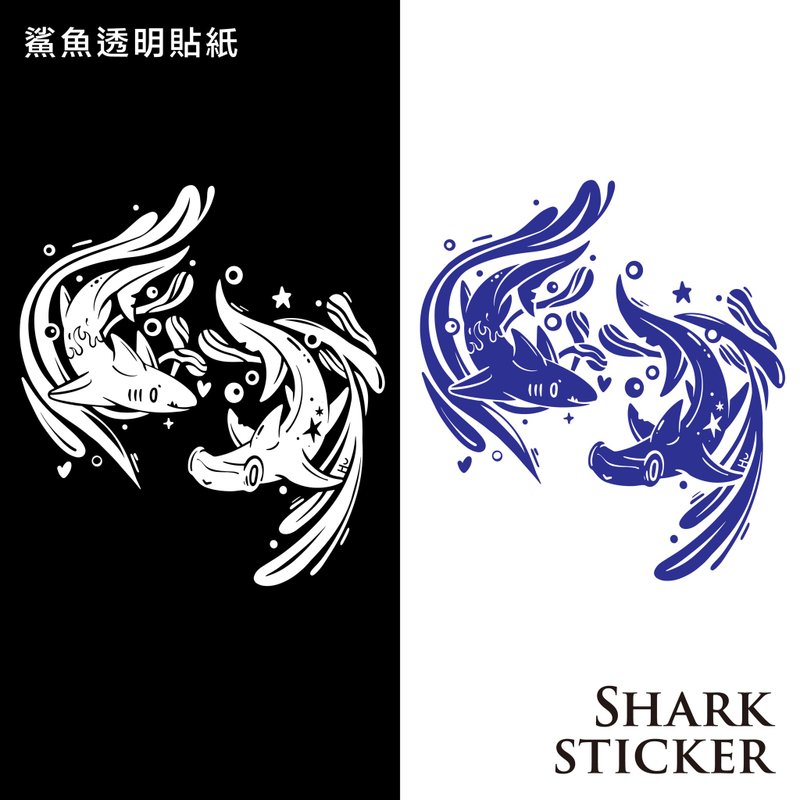 插畫博覽會新品-鯊魚透明貼紙 - 貼紙 - 塑膠 黑色