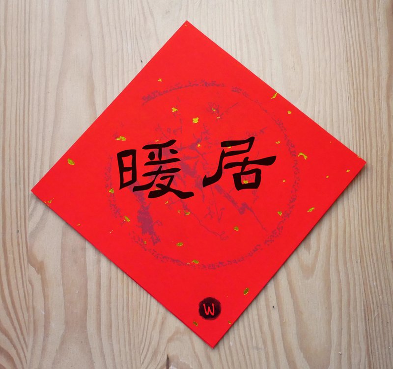 暖居  春聯_洛可可草莓 WELKIN - 紅包袋/春聯 - 其他金屬 