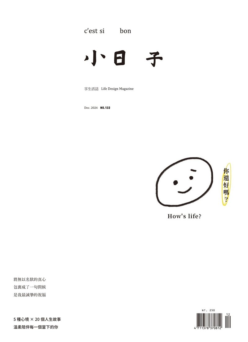 雜誌 No.132 十二月刊 你還好嗎? | 小日子 - 刊物/書籍 - 紙 白色