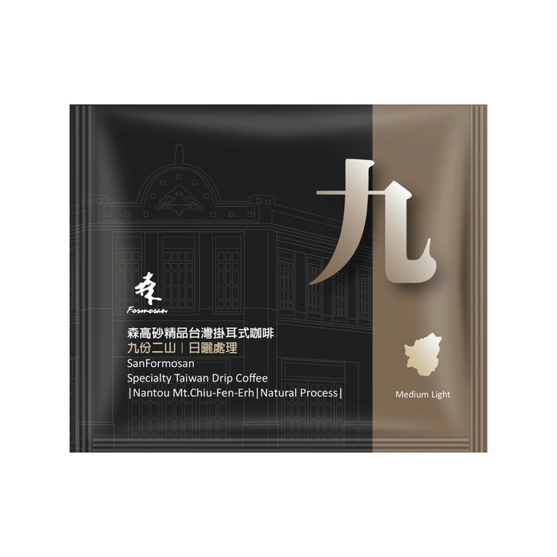 【森高砂咖啡】南投九份二山莊園掛耳包(日曬)10入 - 咖啡/咖啡豆 - 新鮮食材 