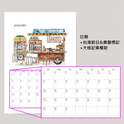 2023年台湾ノスタルジックマンスリーカレンダー/壁掛けカレンダー-レトロ食堂車/屋台