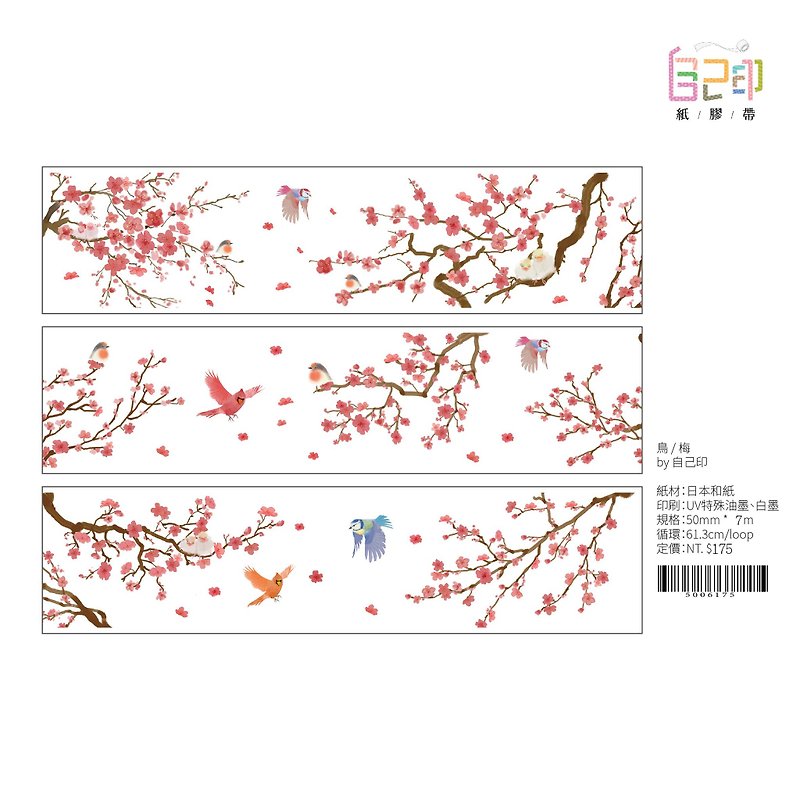 【Bird/Plum】Plant Series Paper Tape 7M - มาสกิ้งเทป - กระดาษ สีแดง
