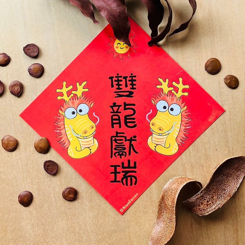 Kami Illustrations Spring Festival Couplets∣ Double Dragons Presenting Auspiciousness - Chinese New Year - Paper 