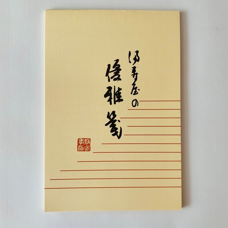 [Man Shou Wu] and memo-horizontal line - Sticky Notes & Notepads - Paper 