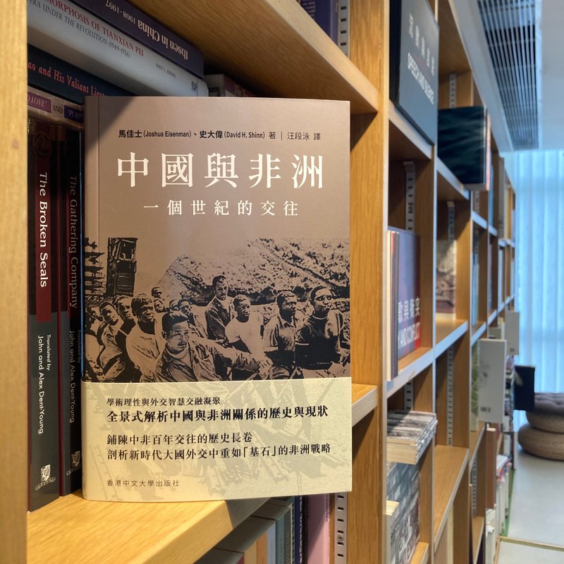 中國與非洲: 一個世紀的交往 / 馬佳士、史大偉 著 汪段泳 譯 - 刊物/書籍 - 紙 卡其色