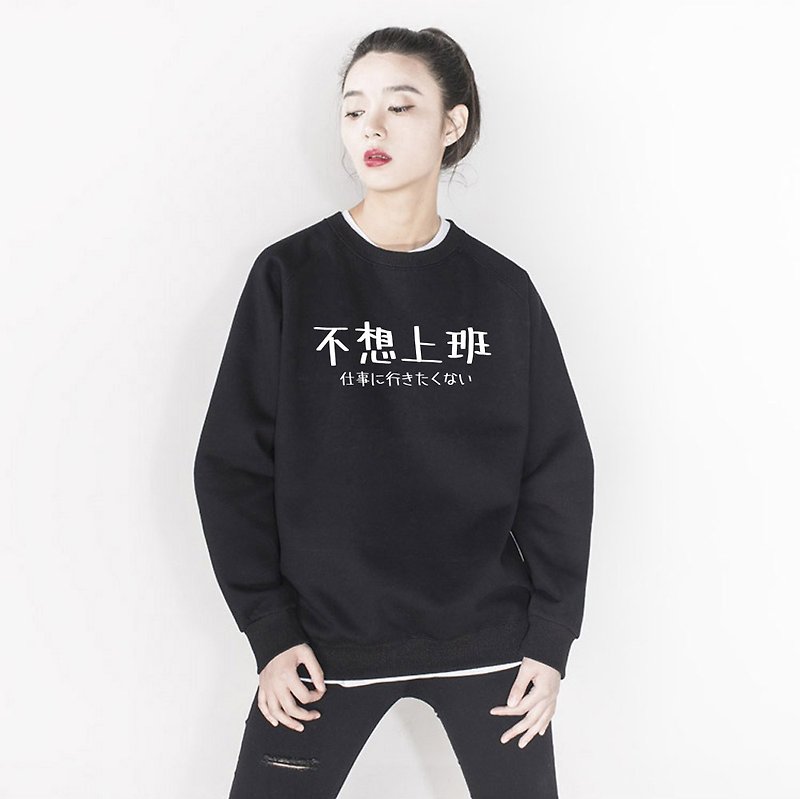 Japanese dont want to work unisex black sweatshirt - Women's Tops - Cotton & Hemp Black