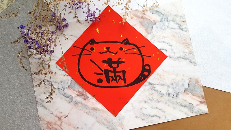 猫のための春節連句-（フル） - ご祝儀袋・ポチ袋 - 紙 レッド