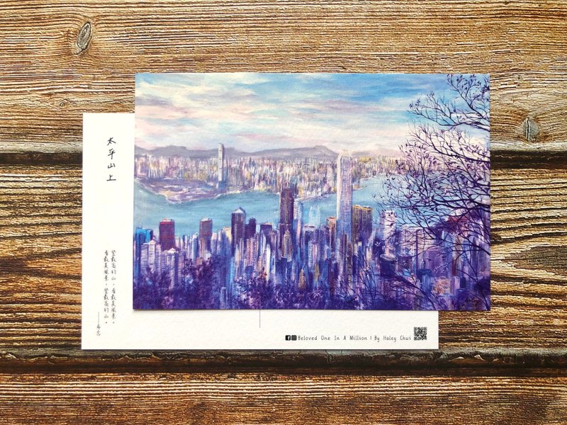 香港風景明信片-太平山上 - 卡片/明信片 - 紙 多色