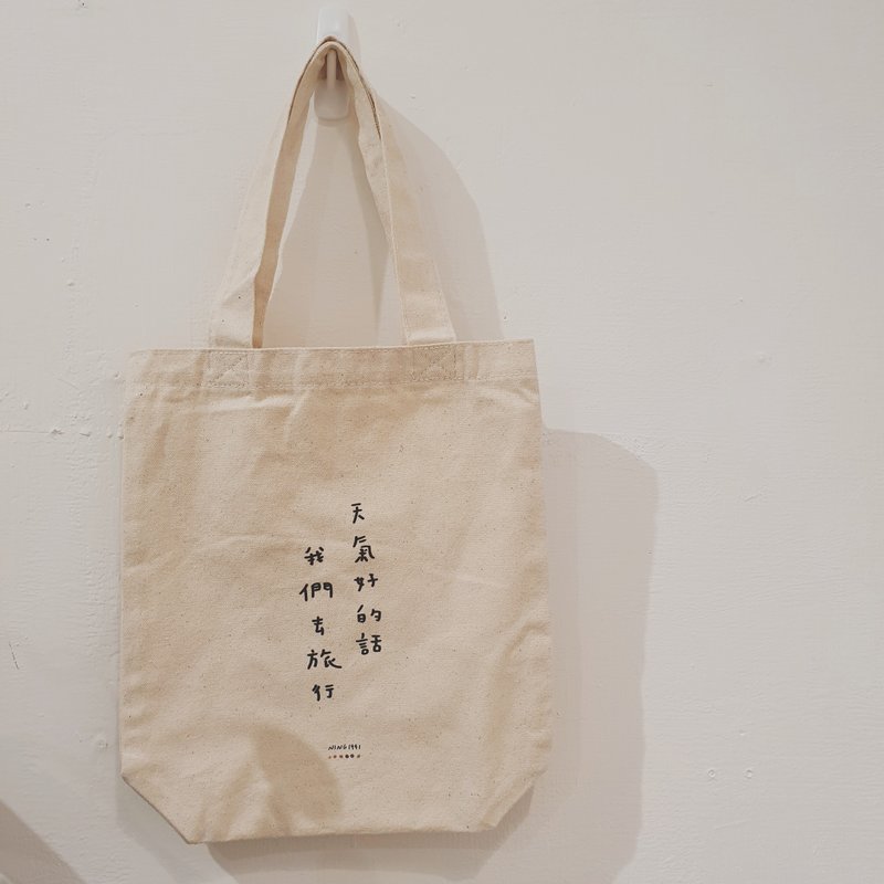 天氣好的話 我們去旅行 帆布提袋 - 手提包/手提袋 - 棉．麻 卡其色