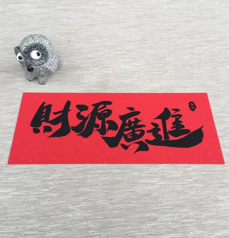 Silicone seamless window stickers horizontal Spring Festival couplets-Caiyuanguangjin - Wall Décor - Silicone Red