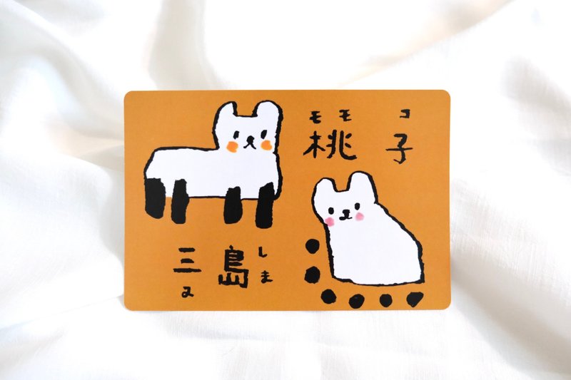 三島金茶 明信片 - 卡片/明信片 - 紙 白色