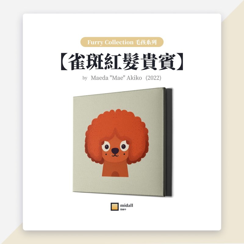 雀斑紅髮貴賓【藝術家掛畫 House of Puddle 系列】 - 海報/掛畫/掛布 - 防水材質 